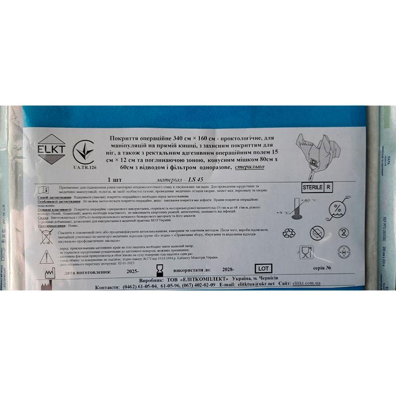 Покриття операційне 340 см х 160 см - проктологічне, для маніпуляцій на прямій кишці, ламінований спанбонд 45 г/м2, стерильно, Бренд ELKT